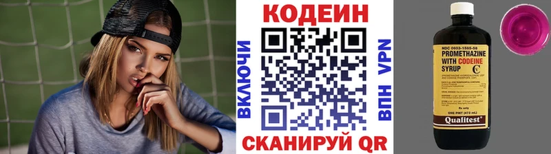 Кодеин напиток Lean (лин)  Менделеевск 